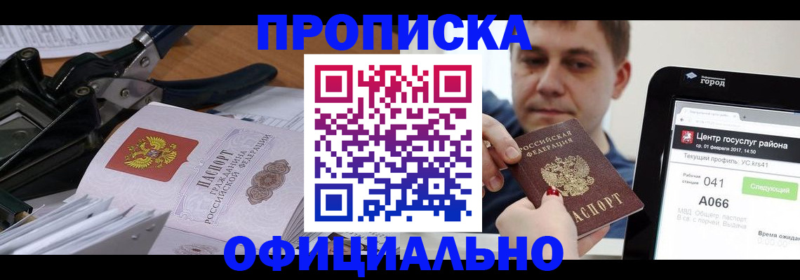 прописка для поликлиники в Заволжске